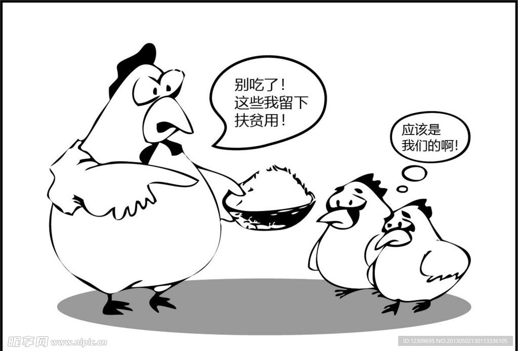 小鸡漫画