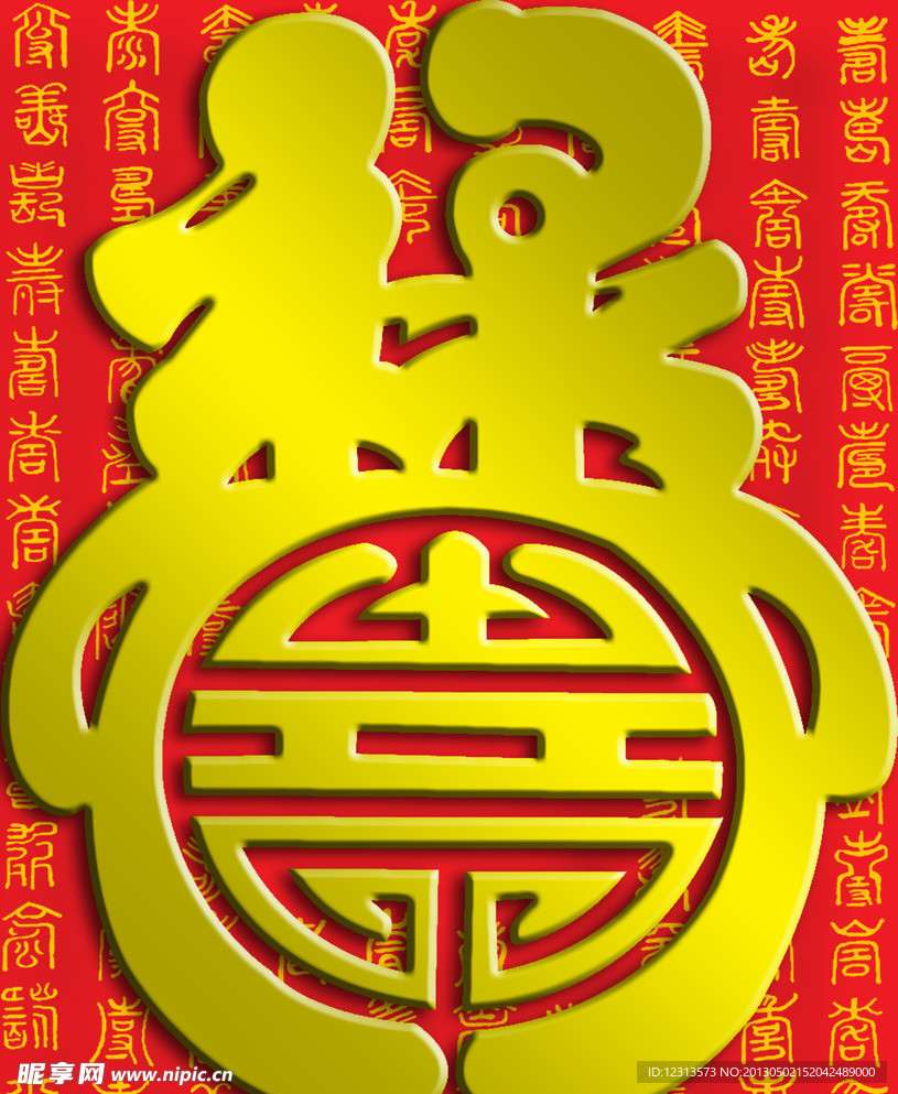 福 禄 寿