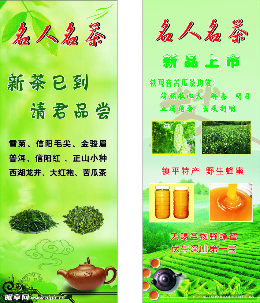名人名茶展架