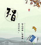 仁义礼智信道德讲堂智