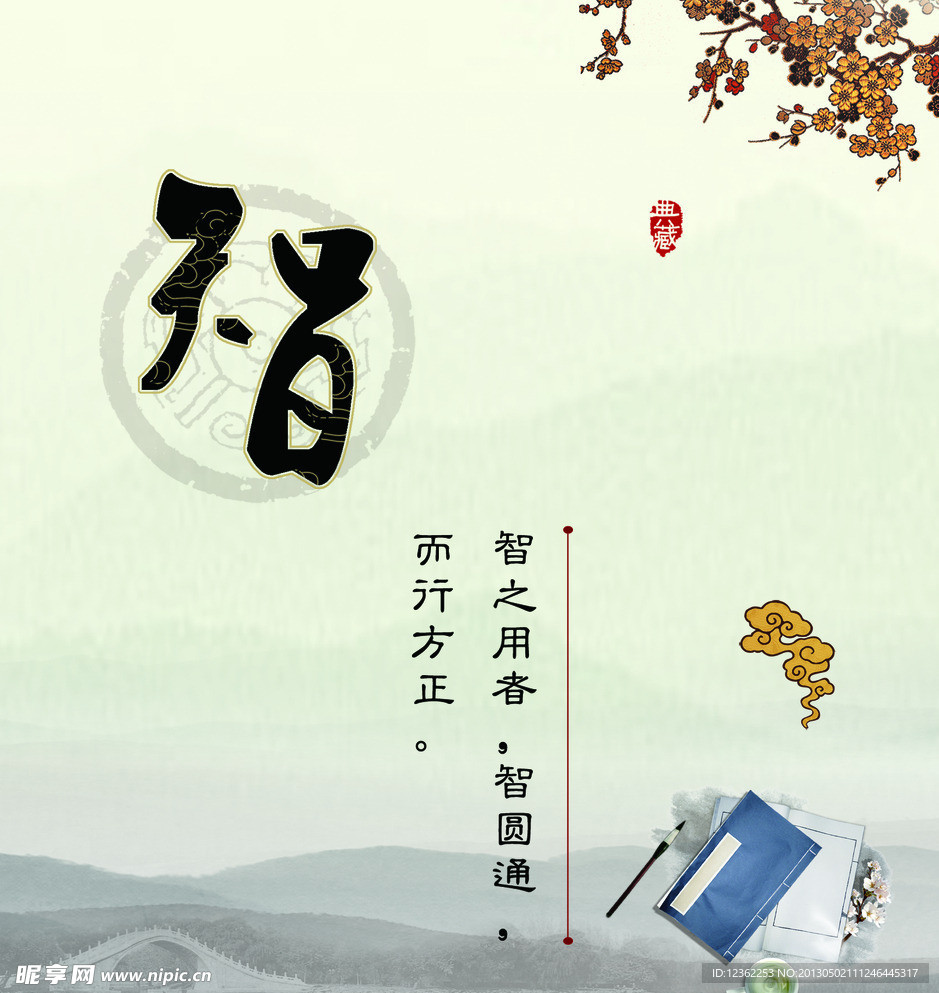 仁义礼智信道德讲堂智