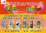 手机大卖场宣传单