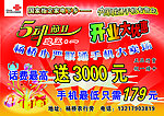 手机店开业宣传单