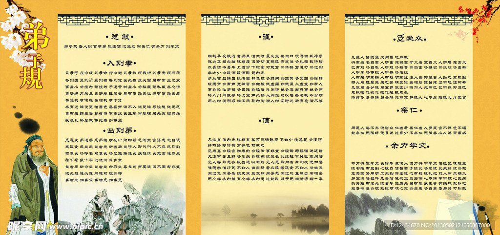弟子规
