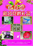 积分兑奖