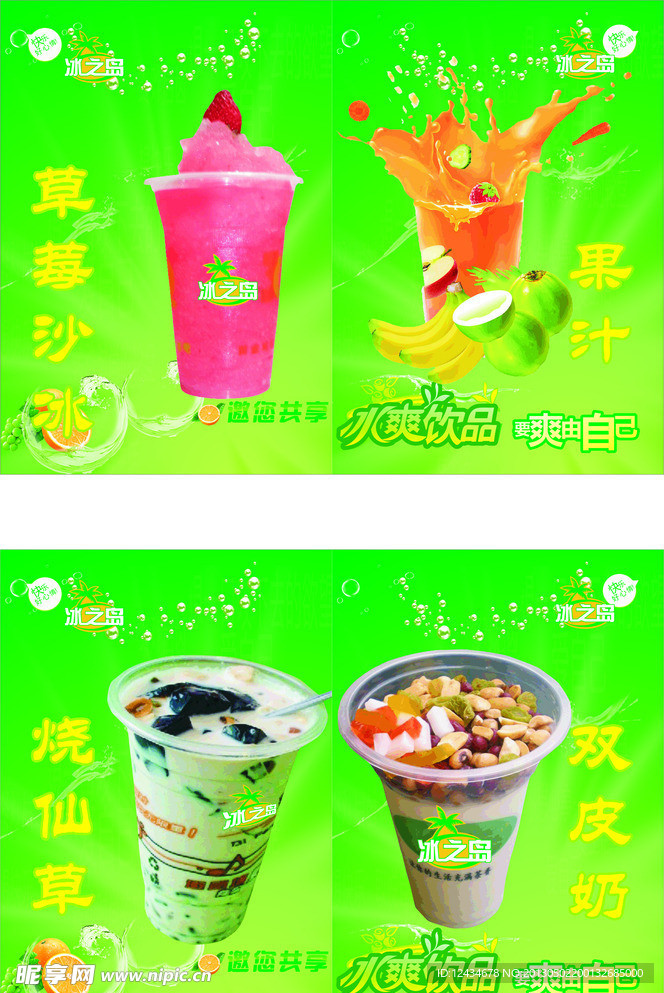 珍珠奶茶
