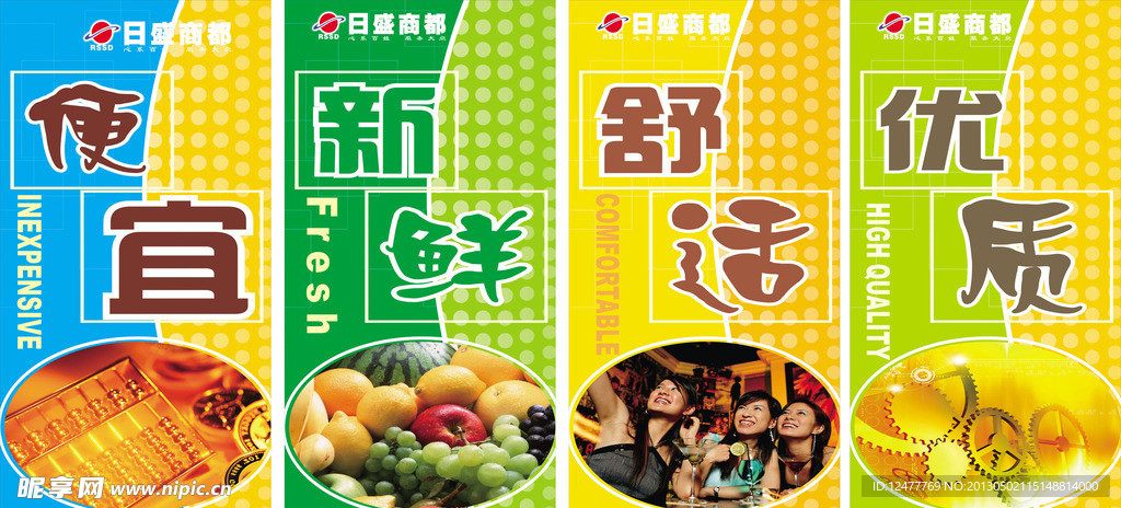 超市卖场灯箱广告