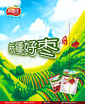 新疆好枣
