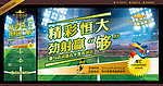 足球活动桁架