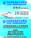 铁路学校名片