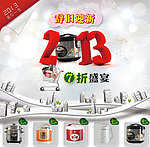 电器2013迎新