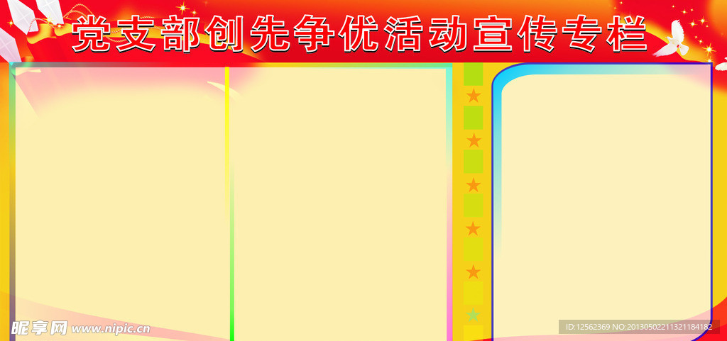 宣传展板