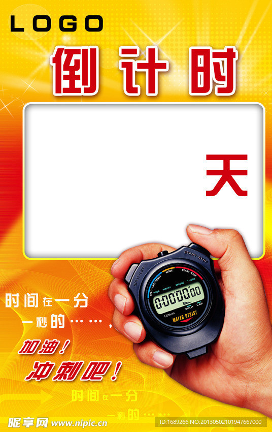 考试 比赛 倒计时