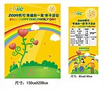 儿童节海报