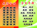 教师手册