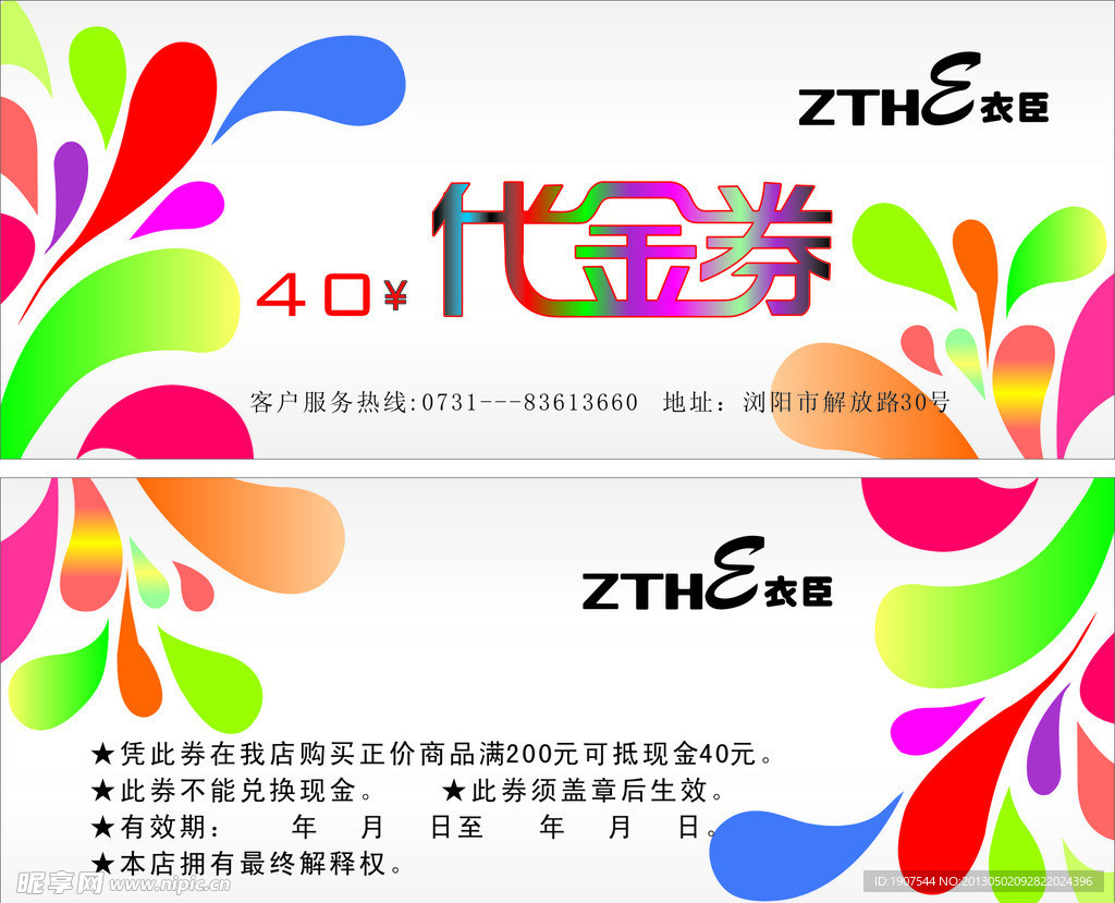 代金券