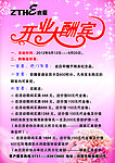 开业大酬宾
