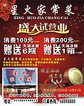 家常菜盛大试营业