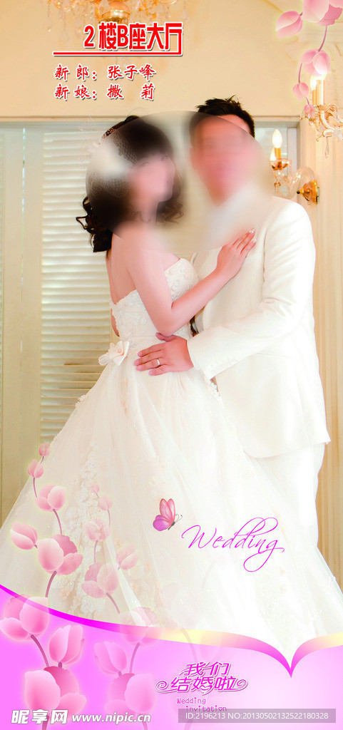 结婚X展架