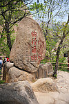 嵖岈山