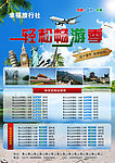 幸福旅行社宣传页DM