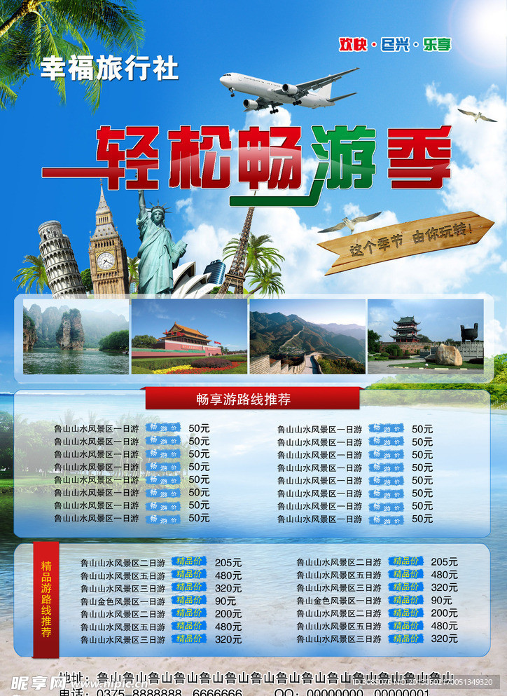 幸福旅行社宣传页DM