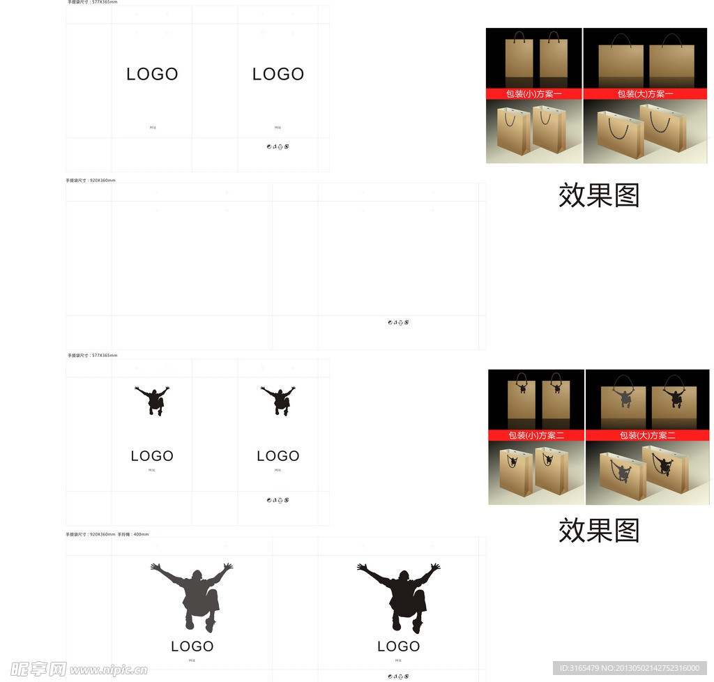 牛皮手提袋模板
