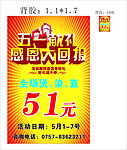 五一献礼感恩大回报