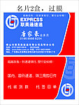 联昊通速递名片