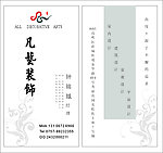 装饰名片