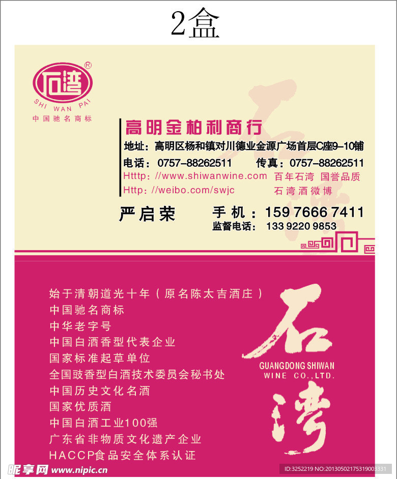 石湾酒名片