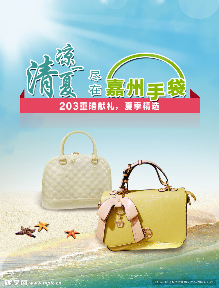 手袋海报