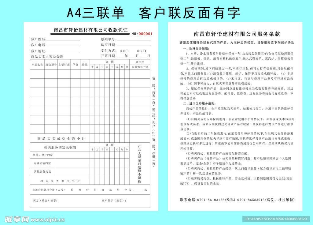 收据 单据