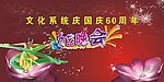 文艺晚会背景