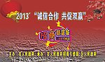 招商联谊会背景