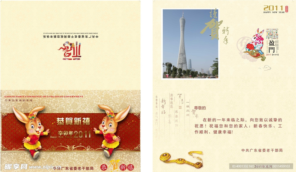 兔年邀请函