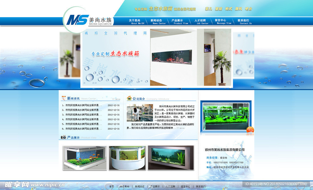 郑州美尚水族网站首页