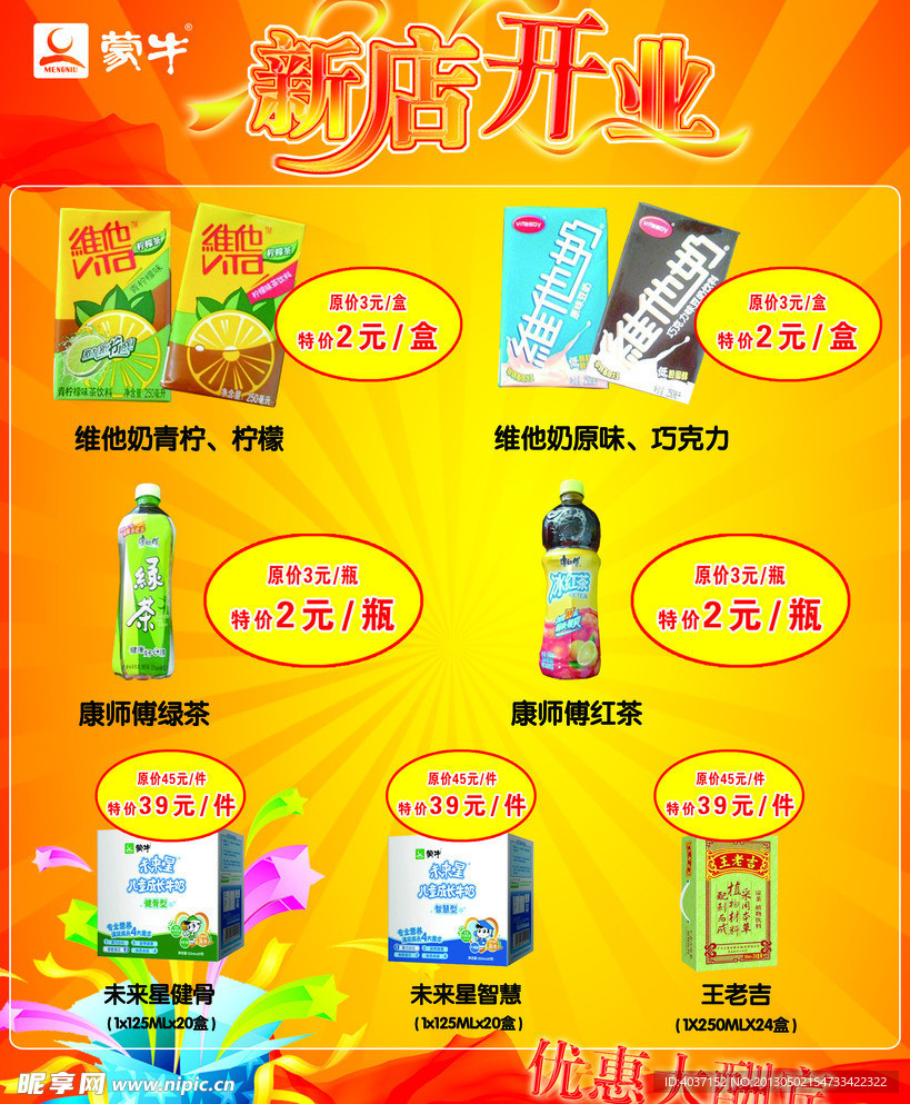 新店开业