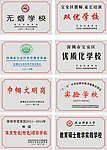 无烟学校 不锈钢牌