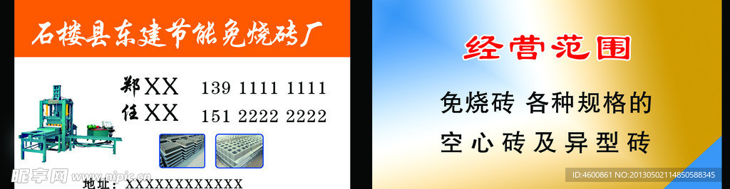 砖厂名片