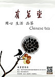 有茗堂茶叶宣传海报