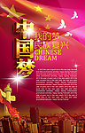 中国梦