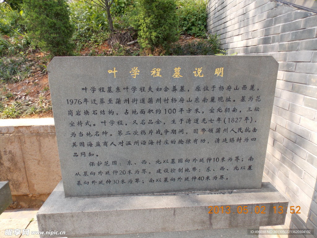 叶学程墓