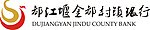 都江堰金都村镇银行