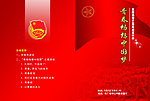 中国梦 青春畅想