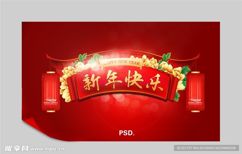 新年快乐