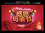 感恩母亲节