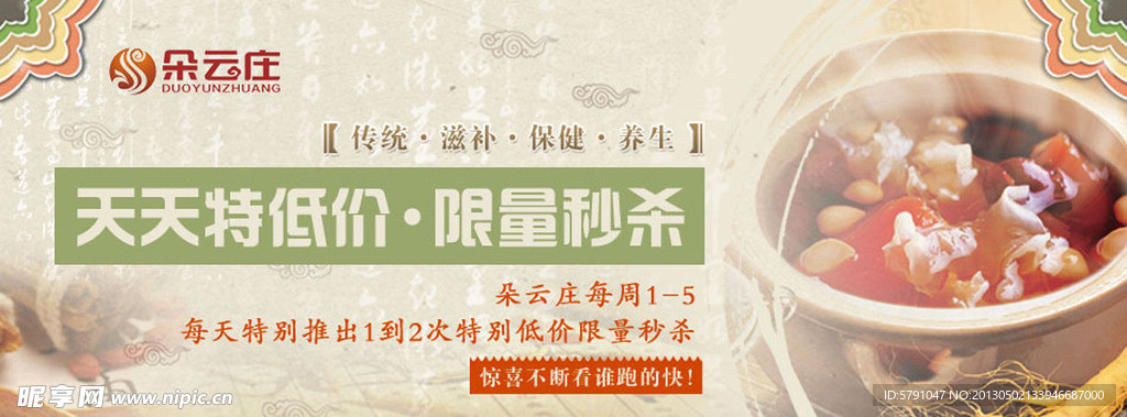 养生 淘宝大图