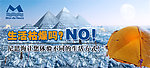 户外设备 banner设计