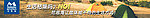 户外设备 网站banner